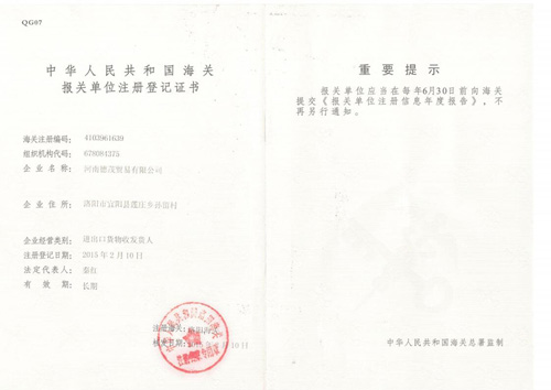 報關單位注冊登記證書